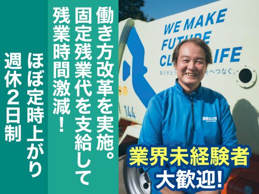 有限会社　湘南カンセー　茅ヶ崎事業所