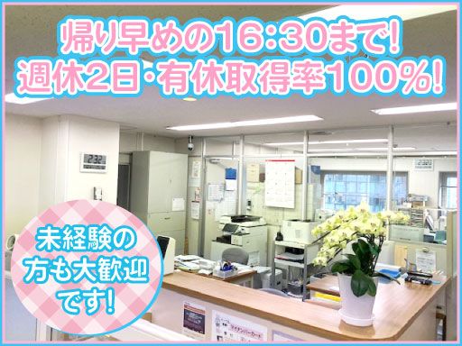 日伸駅前クリニック/【クリニックの受付と医療事務】未経験歓迎◆経験者優遇◆女性活躍中