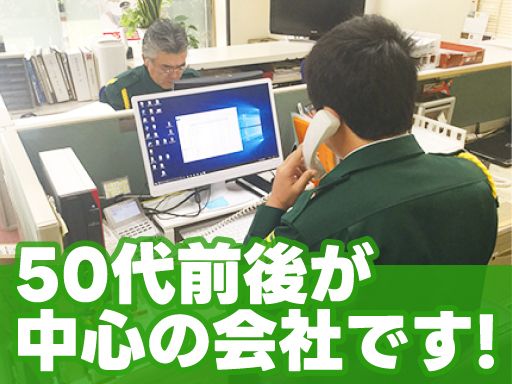 株式会社警備保障サンガード/【警備会社の総合職】未経験歓迎◆経験者優遇