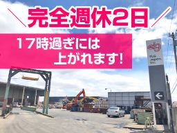 ELGジャパン株式会社/【金属スクラップの仕分けスタッフ】未経験歓迎◆経験者優遇