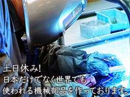 部品工業株式会社/【部品工場の溶接作業員】経験者優遇◆女性活躍中