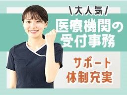 株式会社日本教育クリエイト　東京支社/【病院での各診療科受付・事務（外来クラーク）】未経験歓迎◆経験者優遇◆女性活躍中