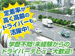 サンインキケミカル株式会社/【インキ製品輸送のドライバー】未経験歓迎◆経験者優遇◆女性活躍中