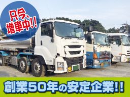 有限会社　博栄運輸/【化成品輸送の大型タンクローリー運転手・トレーラー運転手（土日休み）】未経験歓迎◆経験者優遇