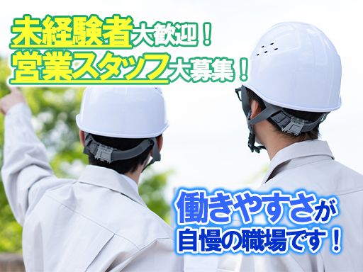 アクト建機　株式会社/【建設機械レンタルの営業スタッフ】未経験歓迎◆経験者優遇