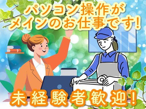 有限会社 孝商/【ネット通販業務及び事務スタッフ】未経験歓迎◆経験者優遇◆女性活躍中