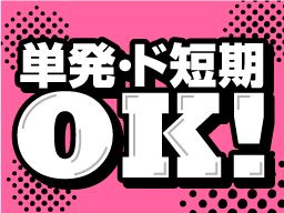 株式会社　フルキャスト　中四国支社　松山営業課/BJ1001L-6I