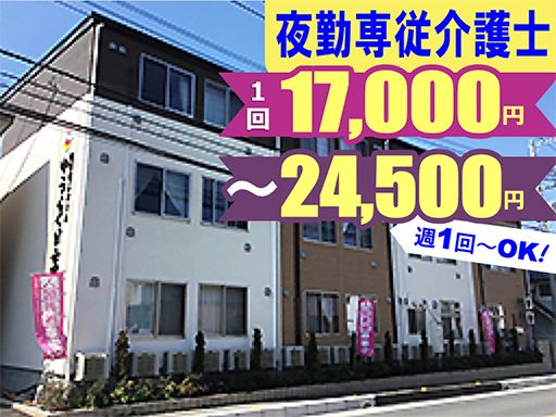 サービス付き高齢者向け住宅ゆうらく日高