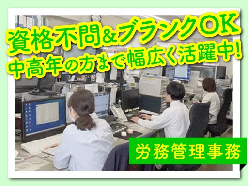 朋栄交通株式会社/【タクシー会社の労務事務】未経験歓迎◆経験者優遇◆女性活躍中