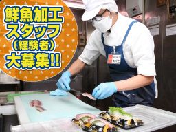 相鉄ローゼンフレッシュフーズ 株式会社/【鮮魚の調理加工スタッフ】経験者優遇◆女性活躍中