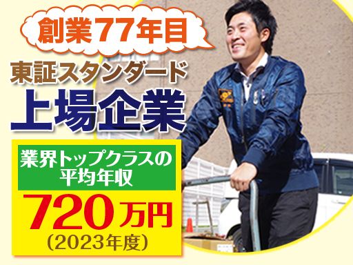 尾家産業株式会社　大阪支店/【総合食品商社のルートセールス / 営業職】未経験歓迎◆上場企業