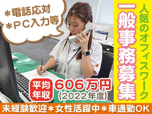 尾家産業株式会社　大阪支店/【総合食品商社の一般事務スタッフ】未経験歓迎◆女性活躍中◆上場企業