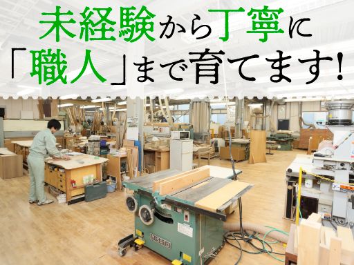 富士ウッドワークス株式会社