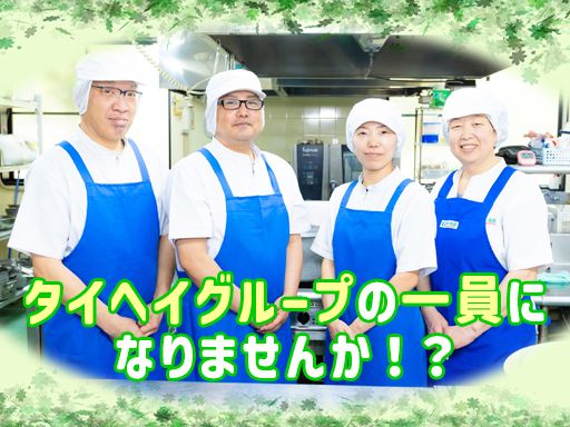 令和食品株式会社/【介護施設の調理スタッフ】未経験歓迎◆経験者優遇◆女性活躍中