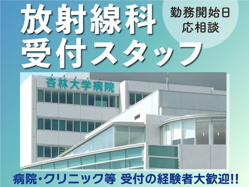 株式会社ＫＲＬ（ケイアールエル）/【病院の受付スタッフ】未経験歓迎◆経験者優遇◆女性活躍中