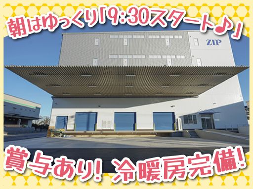 株式会社ジップ　川越芳野台センター