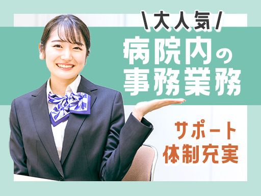 株式会社日本教育クリエイト札幌支社/【眼科での医療事務】未経験歓迎◆経験者優遇◆女性活躍中