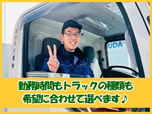 株式会社 マスダ運輸/【食品の配送ドライバー】未経験歓迎◆経験者優遇◆女性活躍中