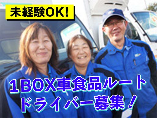 株式会社 マスダ運輸/【パンのルート配送ドライバー・１ＢＯＸ車】未経験歓迎◆経験者優遇◆女性活躍中