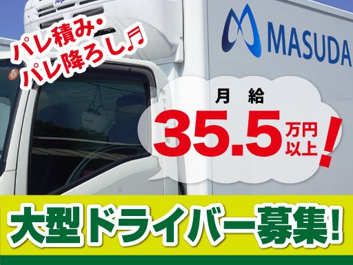 株式会社 マスダ運輸の求人情報