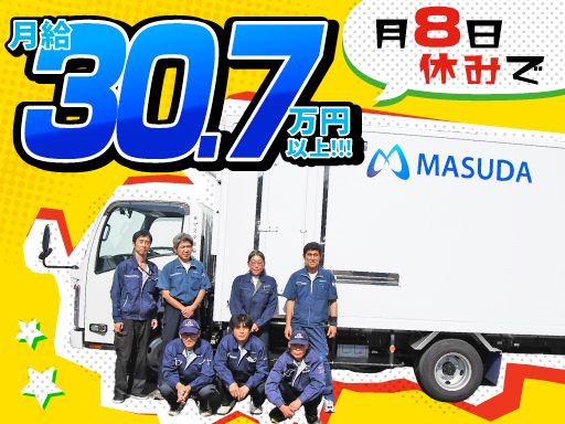 株式会社 マスダ運輸の求人情報