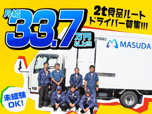 株式会社 マスダ運輸/【パンのルート配送ドライバー】未経験歓迎◆経験者優遇◆女性活躍中