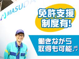 株式会社 マスダ運輸の求人情報-03