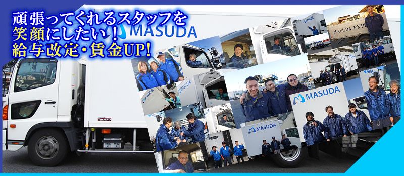 株式会社 マスダ運輸の求人情報-01