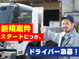 株式会社　フジデン運送の求人情報