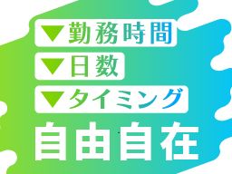 株式会社　フルキャスト　九州支社　大分営業課/BJ1001M-7G