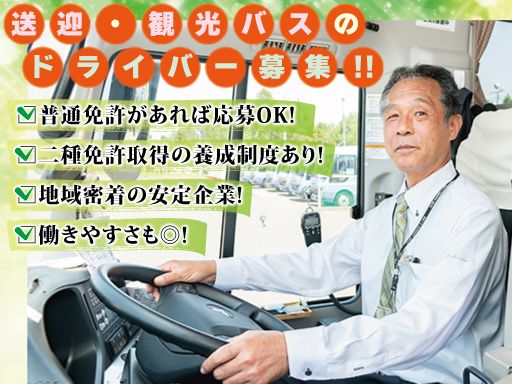 株式会社　コスモスバス