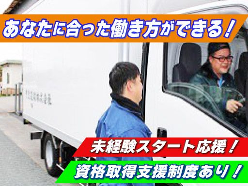 甲斐運輸株式会社