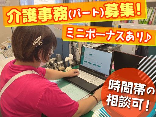 習志野市立東部デイサービスセンター