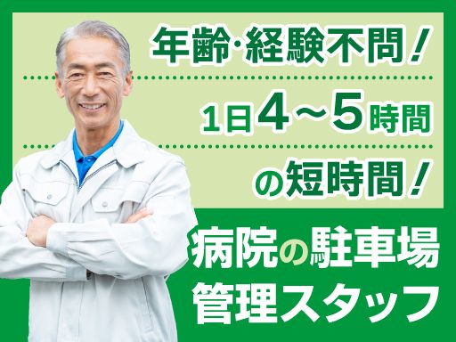 日本パーキングシステムサービス株式会社