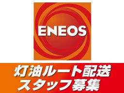 桜井石油 株式会社（ENEOS 高根町SS）