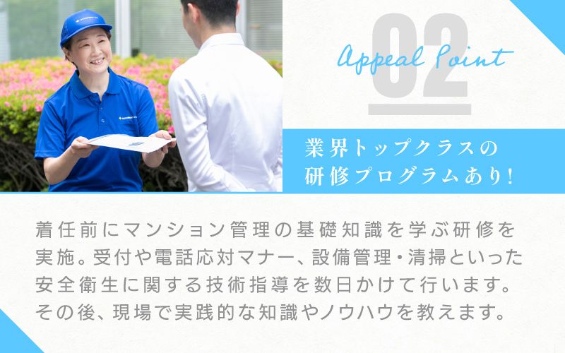 住友不動産建物サービス　株式会社/hkf24016aからのメッセージ