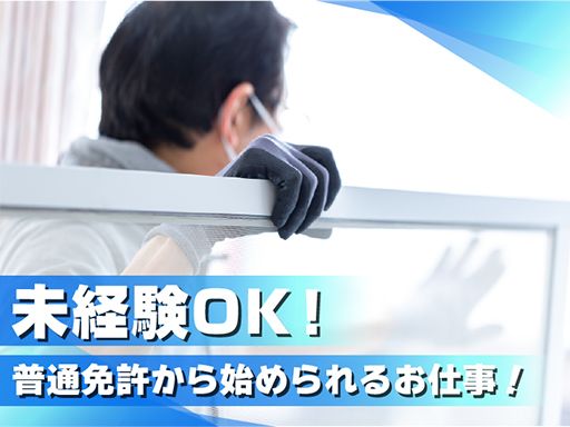 有限会社　石井商会　藤沢営業所