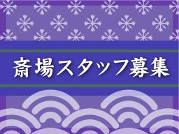 東総会館