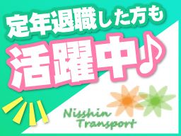 株式会社日新トランスポート　相模原営業所