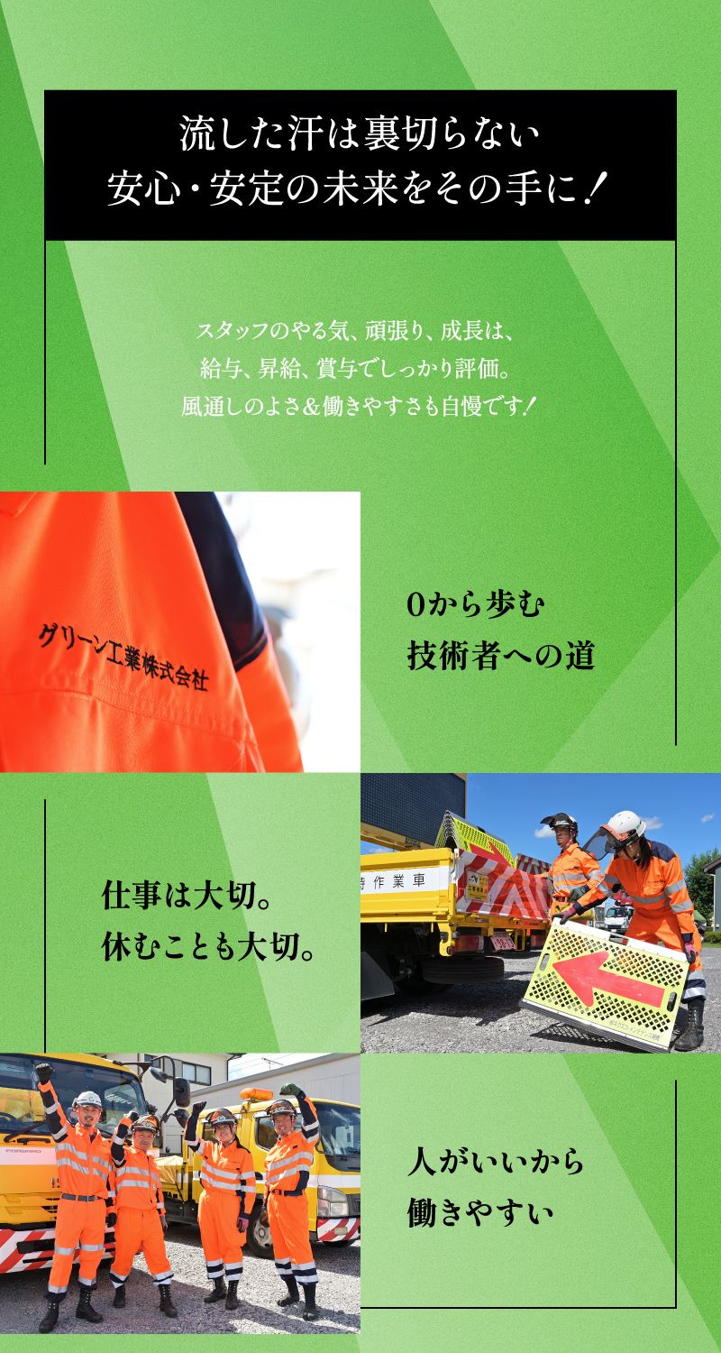 グリーン工業株式会社からのメッセージ