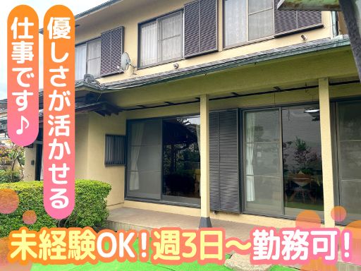 だんらんの家 東千葉（株式会社シャロン）