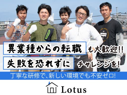 株式会社Lotus