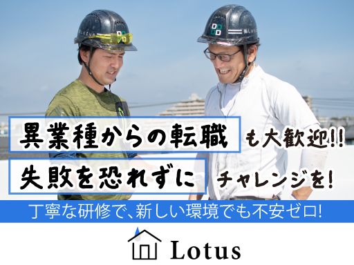 株式会社Lotus