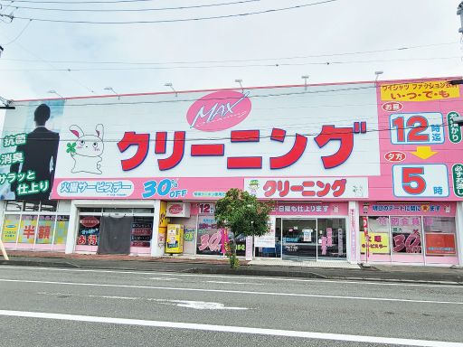 株式会社晃永舎　MAXクリーニング 八木間店