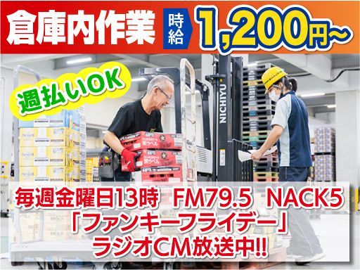 新日本物流　株式会社　【府中共栄センター】