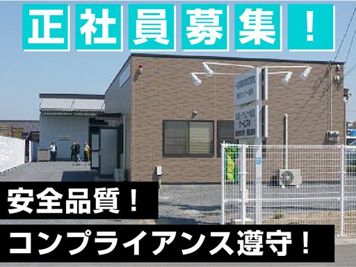 関東イチミヤ物流サービス株式会社　鹿島営業所