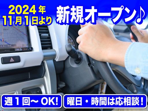 ゆあ～ず運転代行