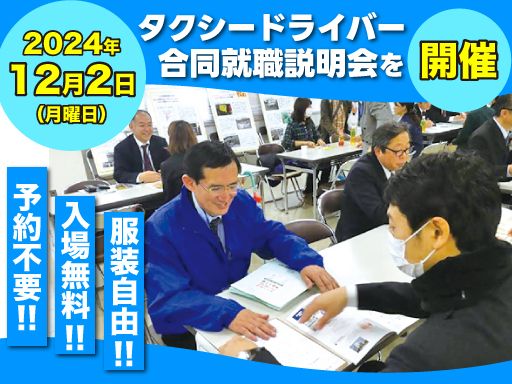 一般社団法人　千葉県タクシー協会　京葉支部