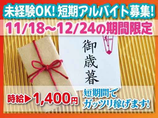 アイエイチロジスティクスサービス株式会社　十余二ギフトセンター