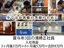 株式会社東京三井トータルサービス